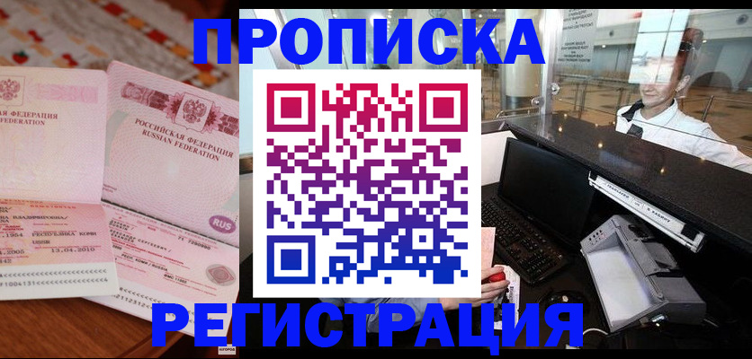 временная регистрация законно в Камышине